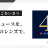航のレンズ #1 — 10年地図を描く視点