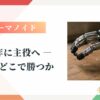 ヒューマノイドが2032年に産業特化型を超える試算、日本の勝ち筋(部品か完成機か)を4つのレンズで読み解く記事のアイキャッチ